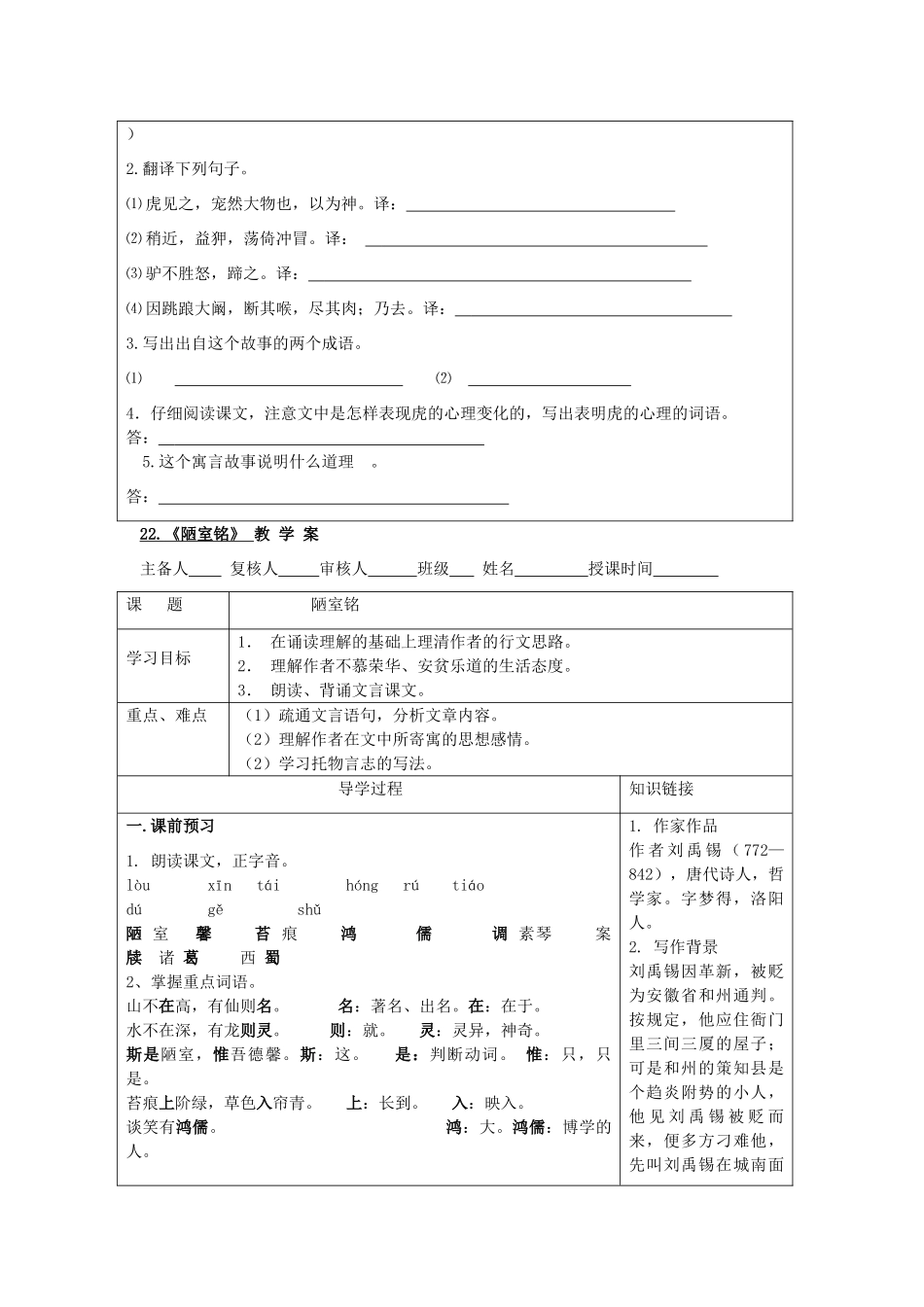 湖南省常德市第九中学七年级语文下册 第六单元教学案 语文版_第3页