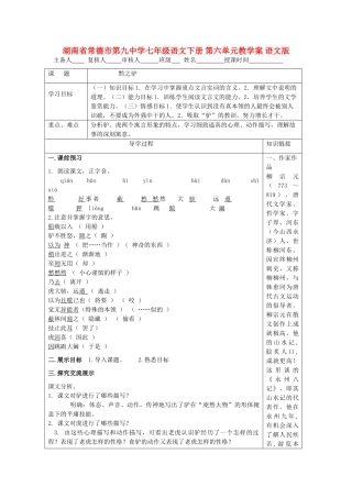 湖南省常德市第九中学七年级语文下册 第六单元教学案 语文版
