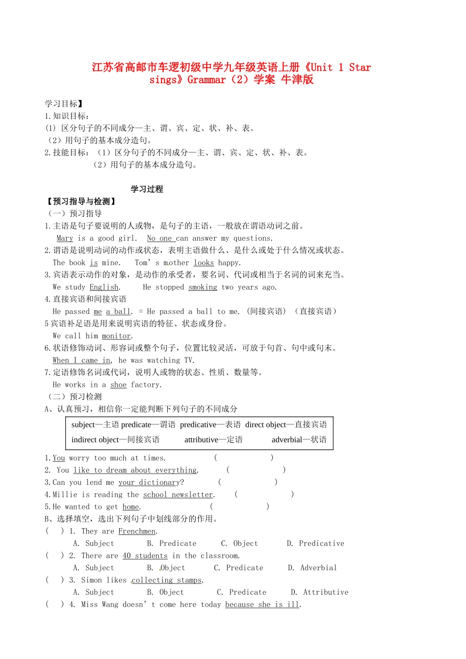 江苏省高邮市车逻初级中学九年级英语上册《Unit 1 Star sings》Grammar（2）学案 牛津版_第1页
