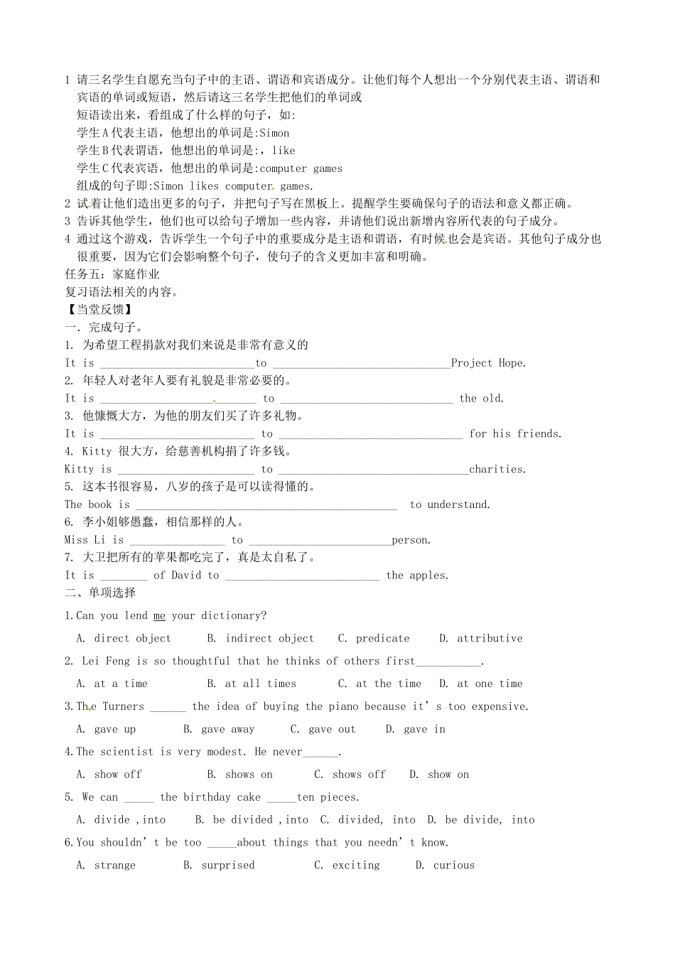 江苏省高邮市车逻初级中学九年级英语上册《Unit 1 Star sings》Grammar（2）学案 牛津版_第3页