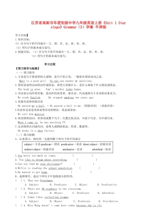 江苏省高邮市车逻初级中学九年级英语上册《Unit 1 Star sings》Grammar（2）学案 牛津版