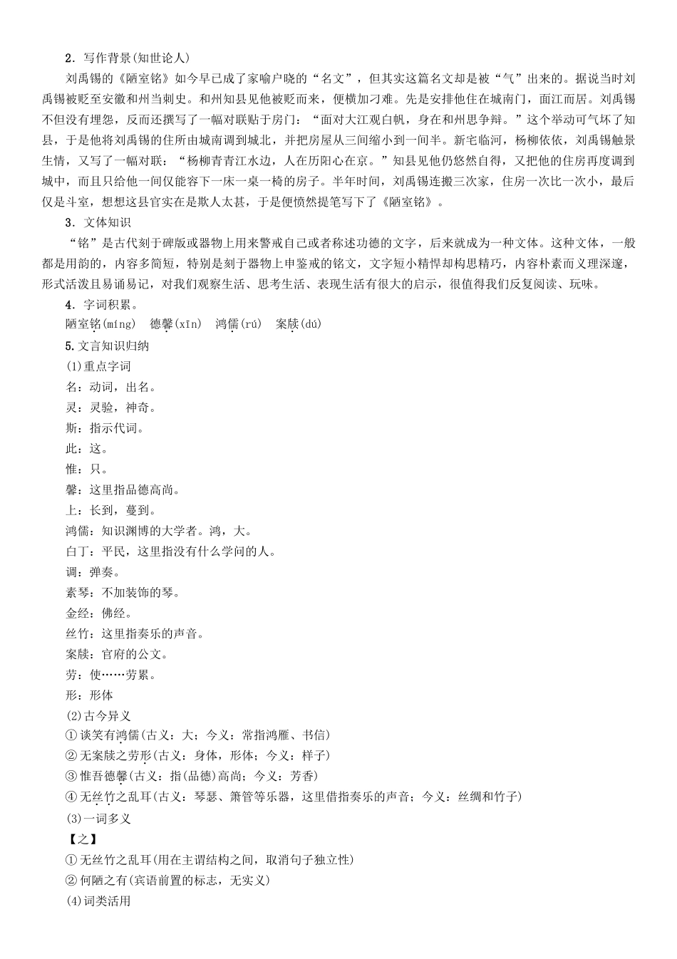 （秋季版）七年级语文下册 第5单元 18 陋室铭教学案 语文版-语文版初中七年级下册语文教学案_第2页