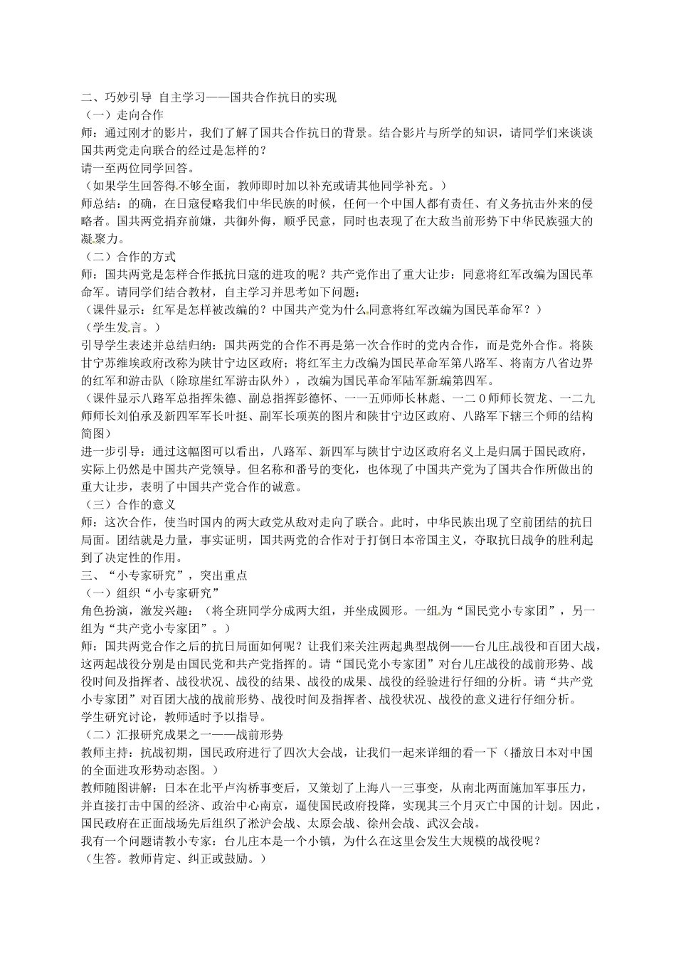 八年级历史上册 第15课 国共合作抗日教案2 川教版-川教版初中八年级上册历史教案_第2页