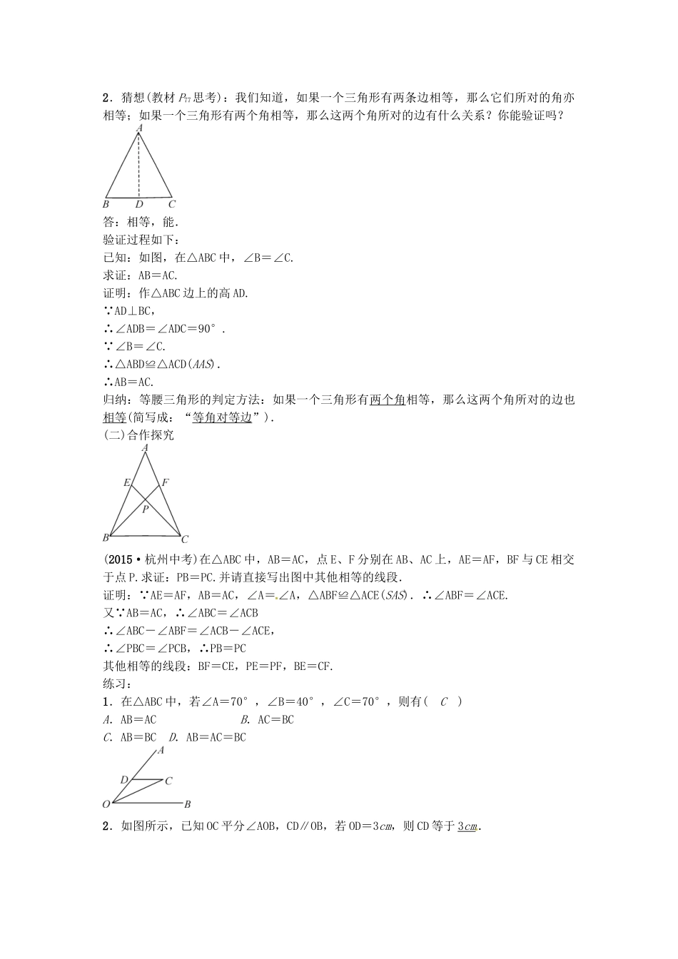 （遵义专版）八年级数学上册 第十三章 轴对称 等腰三角形的判定导学案 （新版）新人教版-（新版）新人教版初中八年级上册数学学案_第2页