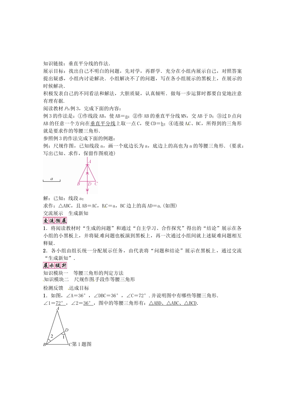 （遵义专版）八年级数学上册 第十三章 轴对称 等腰三角形的判定导学案 （新版）新人教版-（新版）新人教版初中八年级上册数学学案_第3页