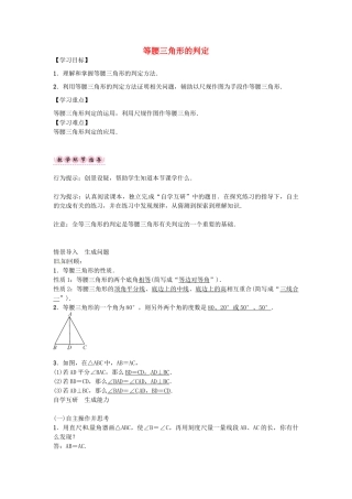 （遵义专版）八年级数学上册 第十三章 轴对称 等腰三角形的判定导学案 （新版）新人教版-（新版）新人教版初中八年级上册数学学案