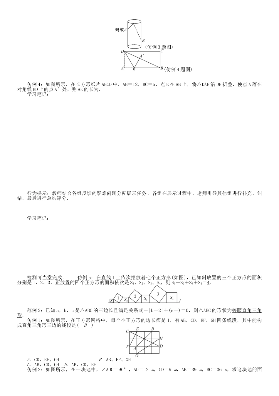 春八年级数学下册 18 勾股定理小结与复习学案 （新版）沪科版-（新版）沪科版初中八年级下册数学学案_第2页
