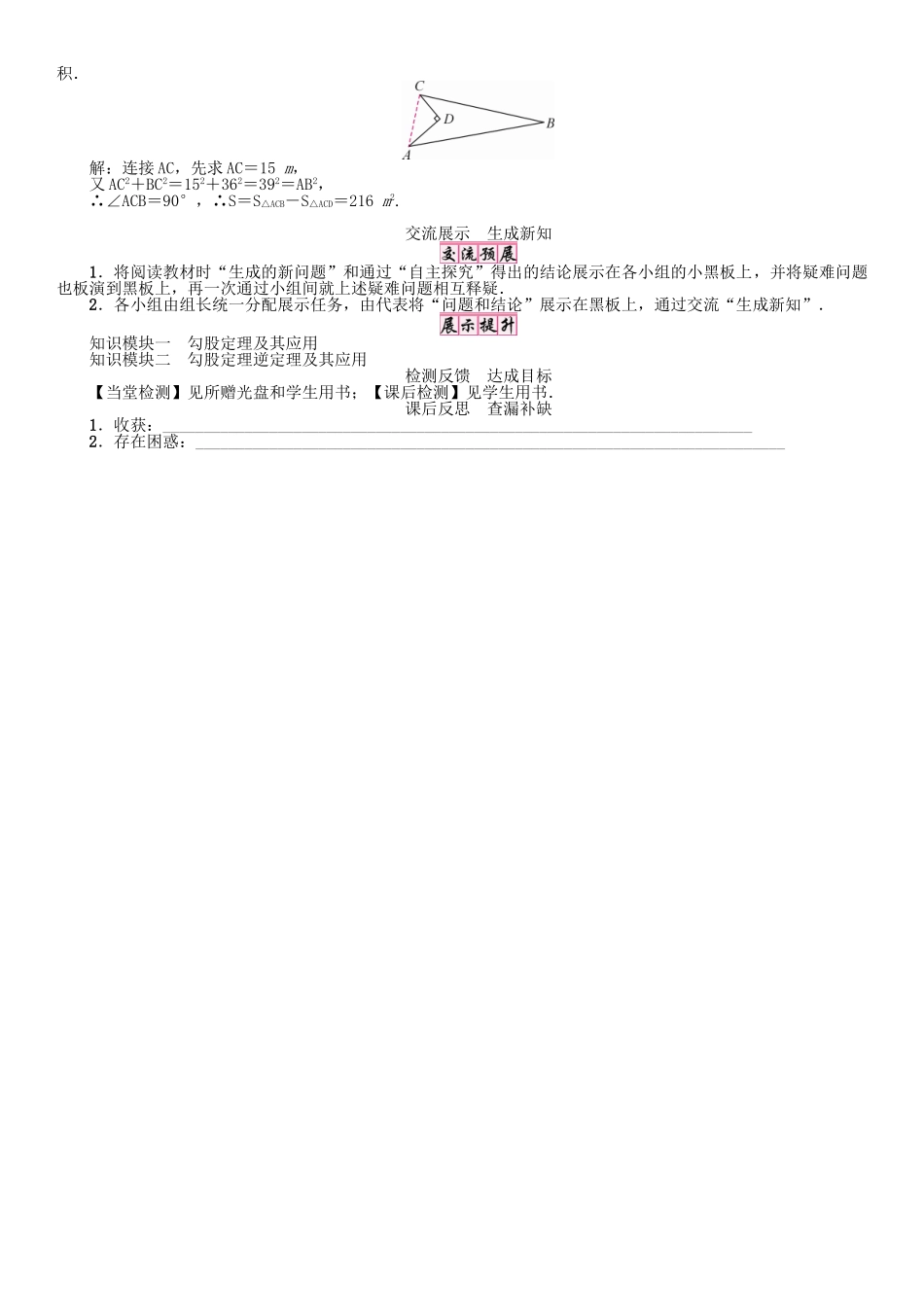 春八年级数学下册 18 勾股定理小结与复习学案 （新版）沪科版-（新版）沪科版初中八年级下册数学学案_第3页