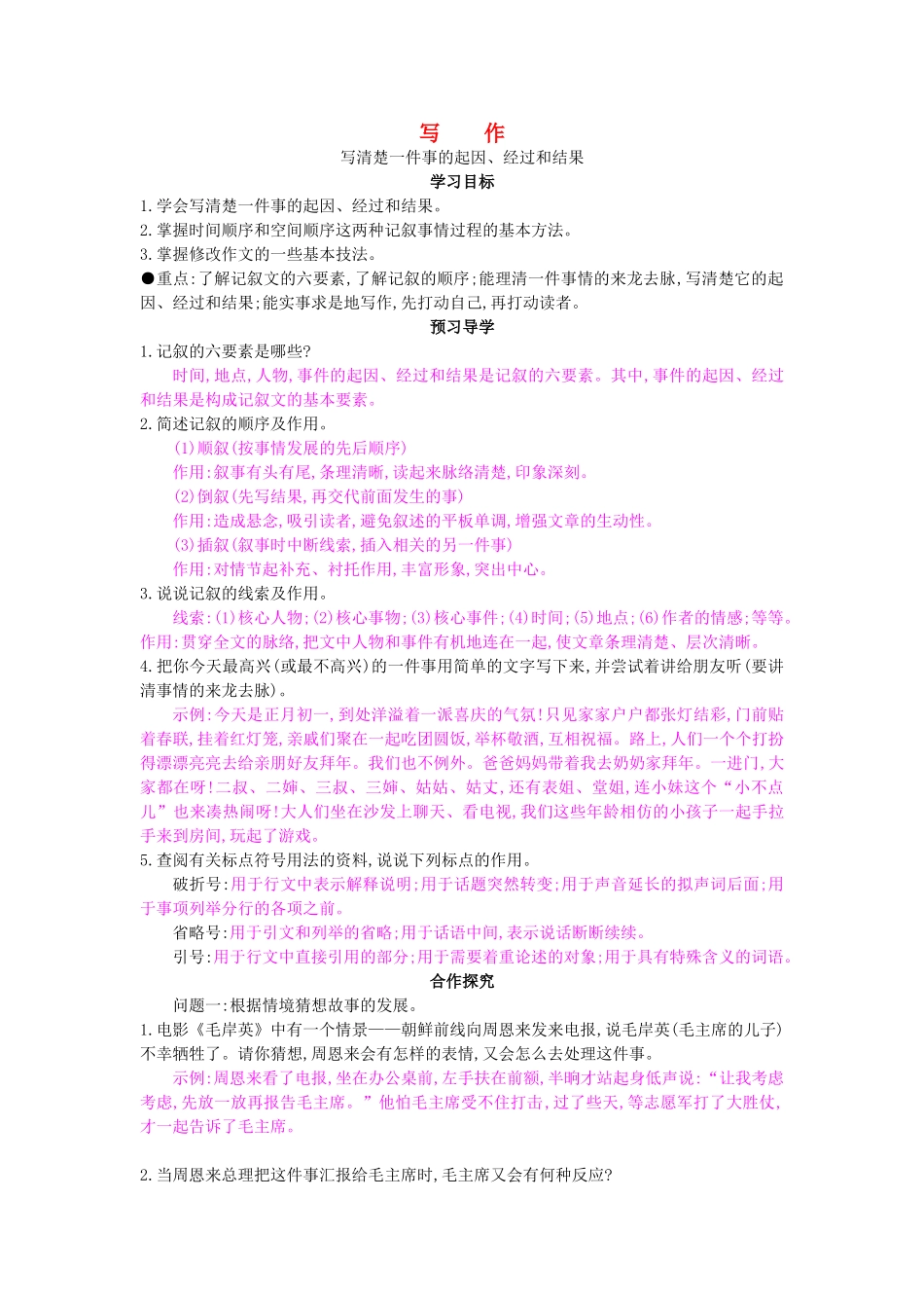 八年级语文上册 写作 写清楚一件事的起因、经过和结果导学案 苏教版-苏教版初中八年级上册语文学案_第1页