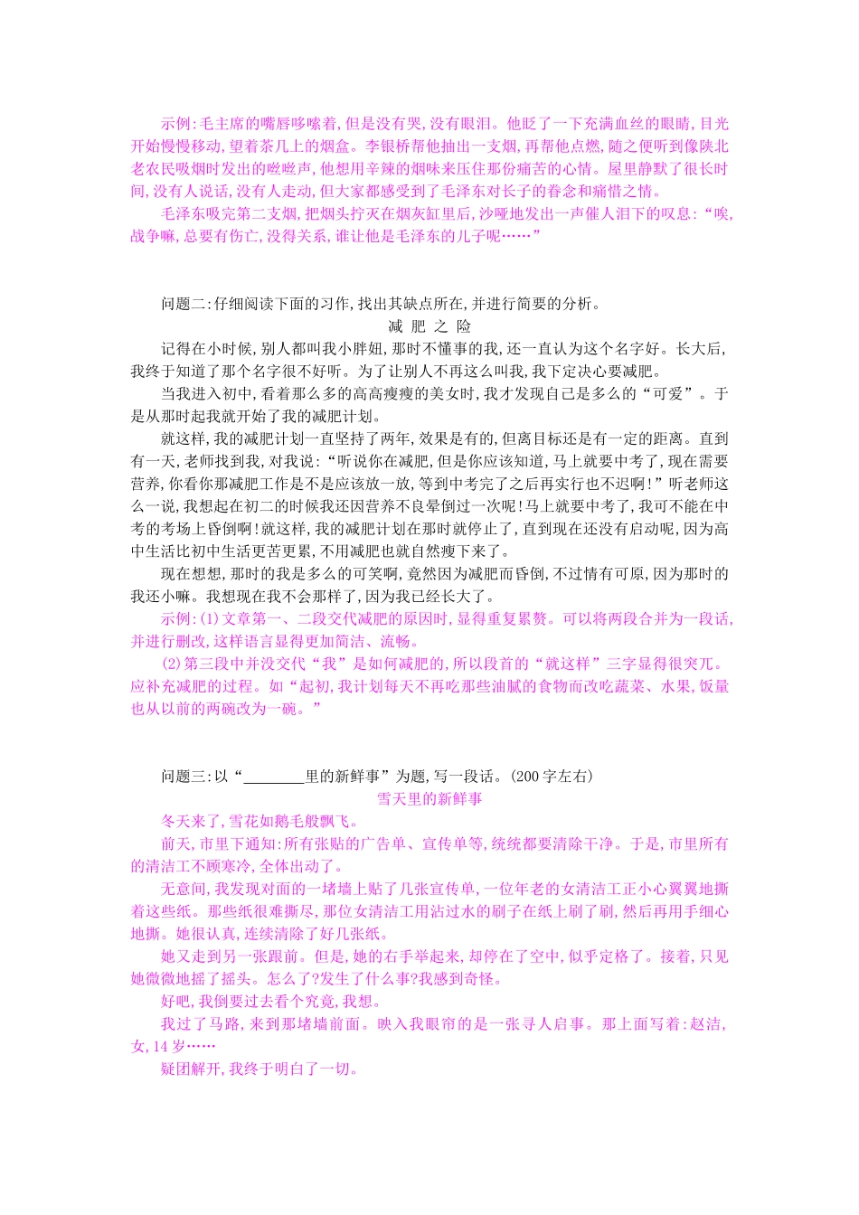 八年级语文上册 写作 写清楚一件事的起因、经过和结果导学案 苏教版-苏教版初中八年级上册语文学案_第2页