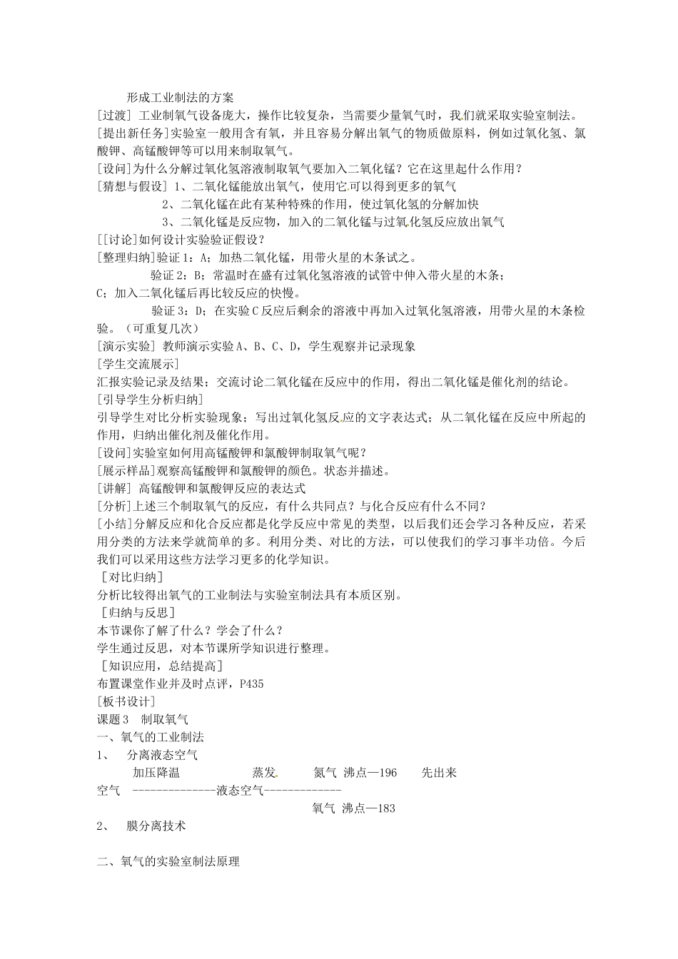 安徽省合肥市琥珀中学九年级化学上册 课题3 制取氧气教案 （新版）新人教版_第2页