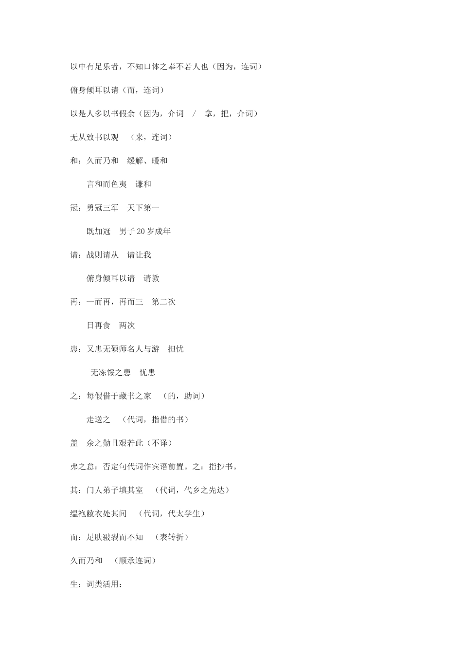 八年级语文下册 第五单元第24课《送东阳马生序(节选)》 教学案 人教新课标版_第3页