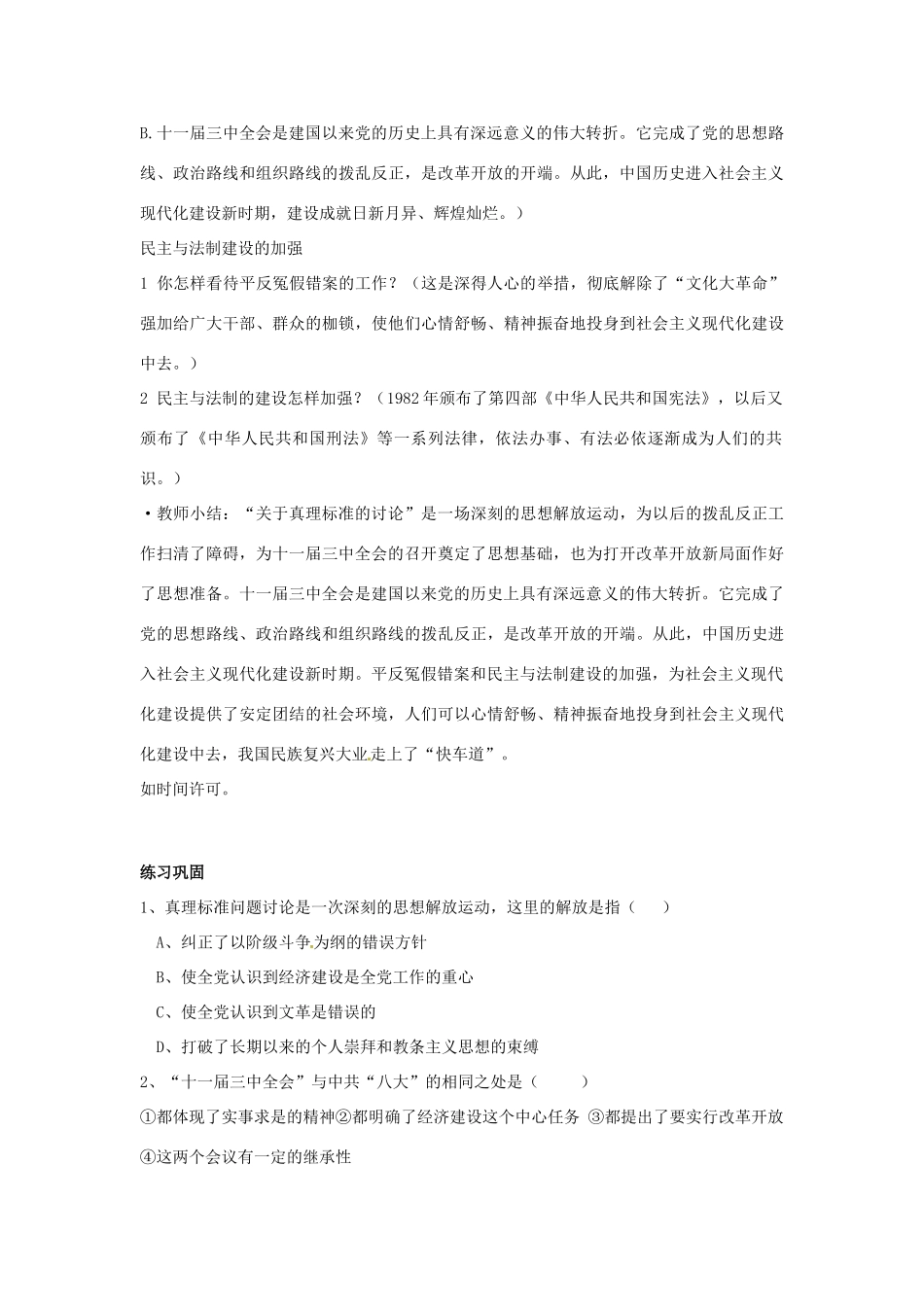 八年级历史下册 3.8《伟大的转折》教案 人教新课标版_第3页