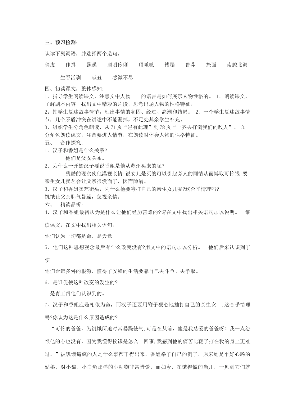 八年级语文下册 11《放下你的鞭子》教学案 （新版）语文版-（新版）语文版初中八年级下册语文教学案_第2页