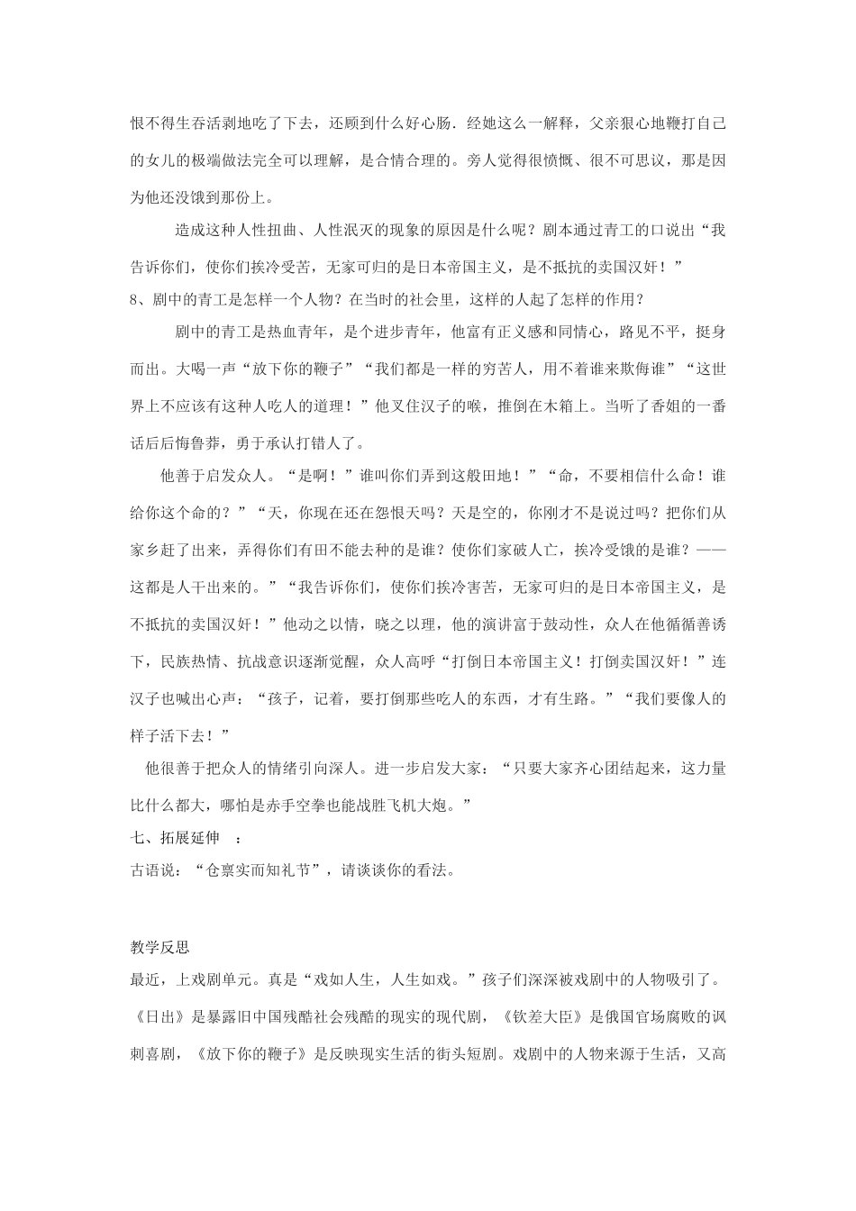 八年级语文下册 11《放下你的鞭子》教学案 （新版）语文版-（新版）语文版初中八年级下册语文教学案_第3页