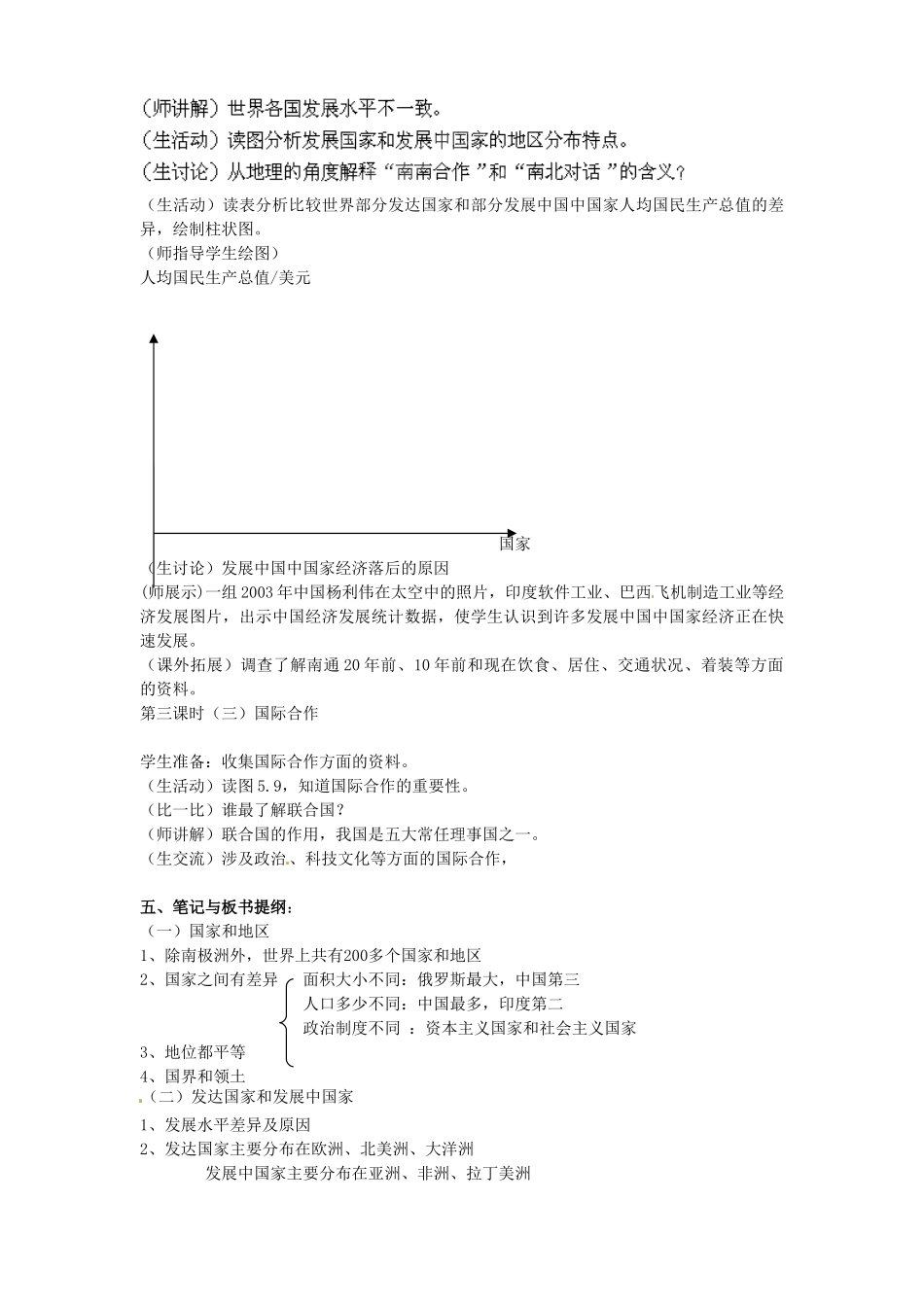 广东东莞市万江区华江初级中学地理七年级地理上册 第五章 发展与合作教案 （新版）新人教版_第2页