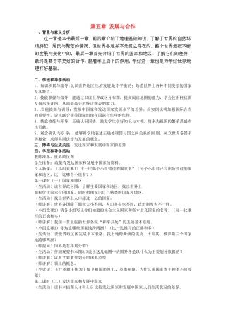 广东东莞市万江区华江初级中学地理七年级地理上册 第五章 发展与合作教案 （新版）新人教版