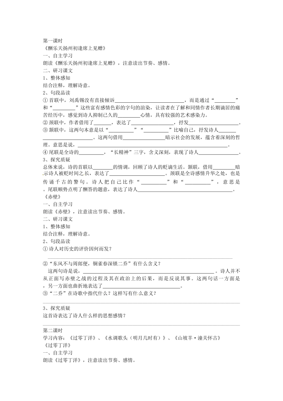 八年级语文下册 25 诗词曲五首学案2 新人教版-新人教版初中八年级下册语文学案_第2页