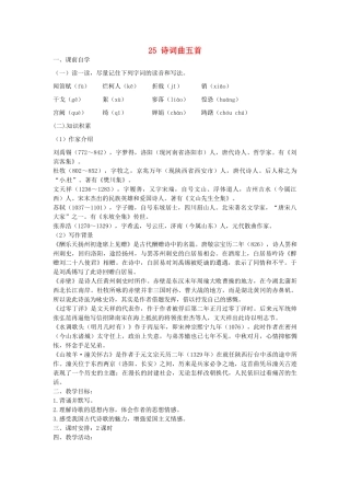 八年级语文下册 25 诗词曲五首学案2 新人教版-新人教版初中八年级下册语文学案