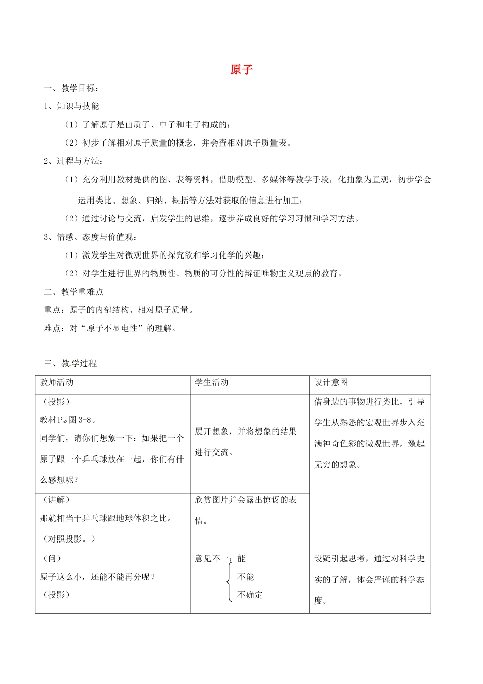 北大绿卡九年级化学上册 第三单元 课题2 原子的结构（第1课时 原子）教案 （新版）新人教版-（新版）新人教版初中九年级上册化学教案_第1页