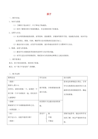 北大绿卡九年级化学上册 第三单元 课题2 原子的结构（第1课时 原子）教案 （新版）新人教版-（新版）新人教版初中九年级上册化学教案