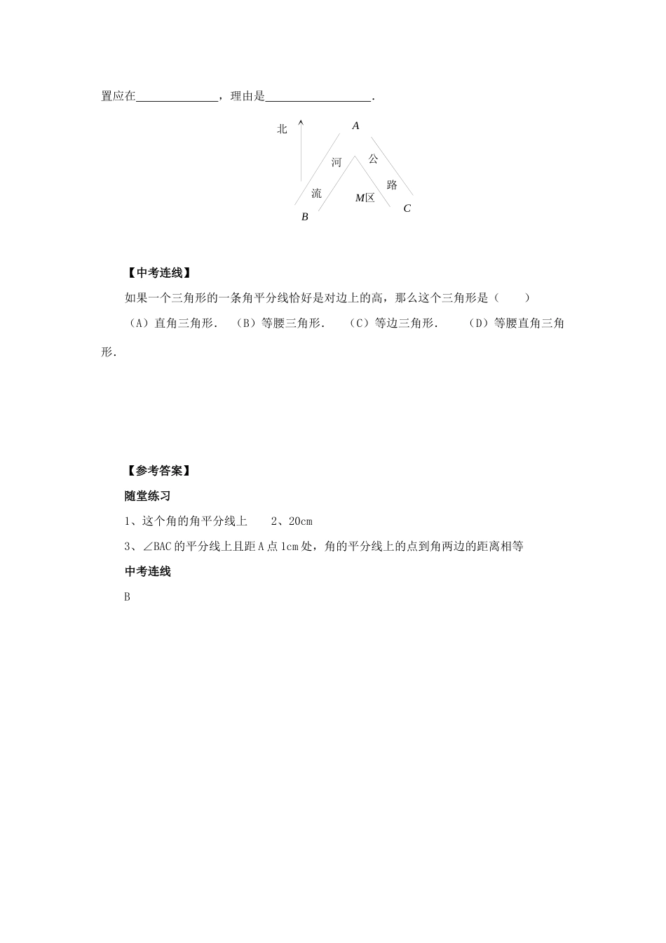 八年级数学上册 第13章 全等三角形 13.5 逆命题与逆定理 13.5.3 角平分线导学案 （新版）华东师大版-（新版）华东师大版初中八年级上册数学学案_第3页