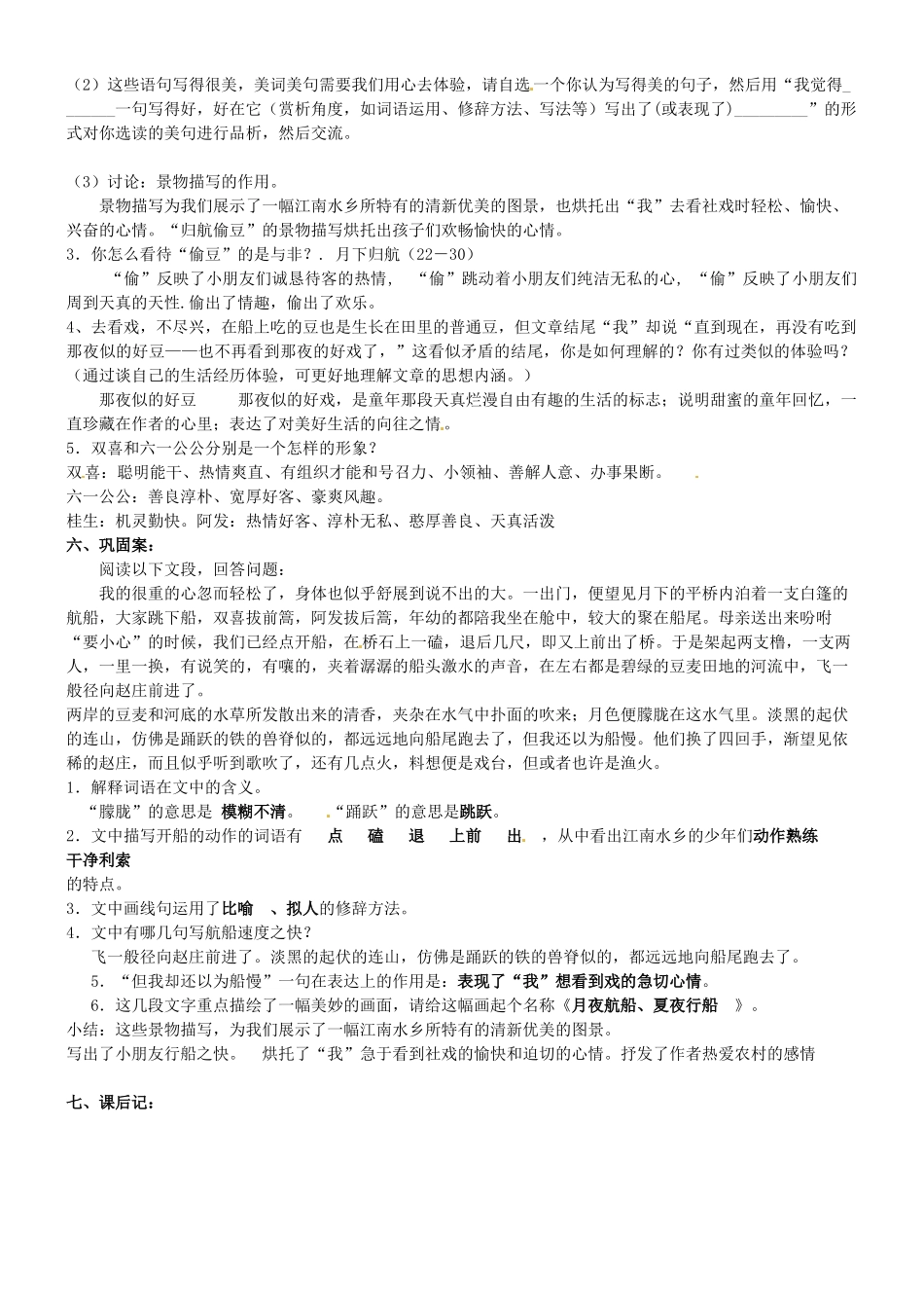 广西崇左市江州区民族中学七年级语文下册 第四单元《16.社戏》导学案 新人教版_第2页