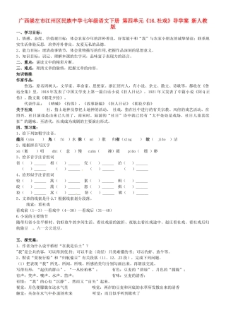 广西崇左市江州区民族中学七年级语文下册 第四单元《16.社戏》导学案 新人教版
