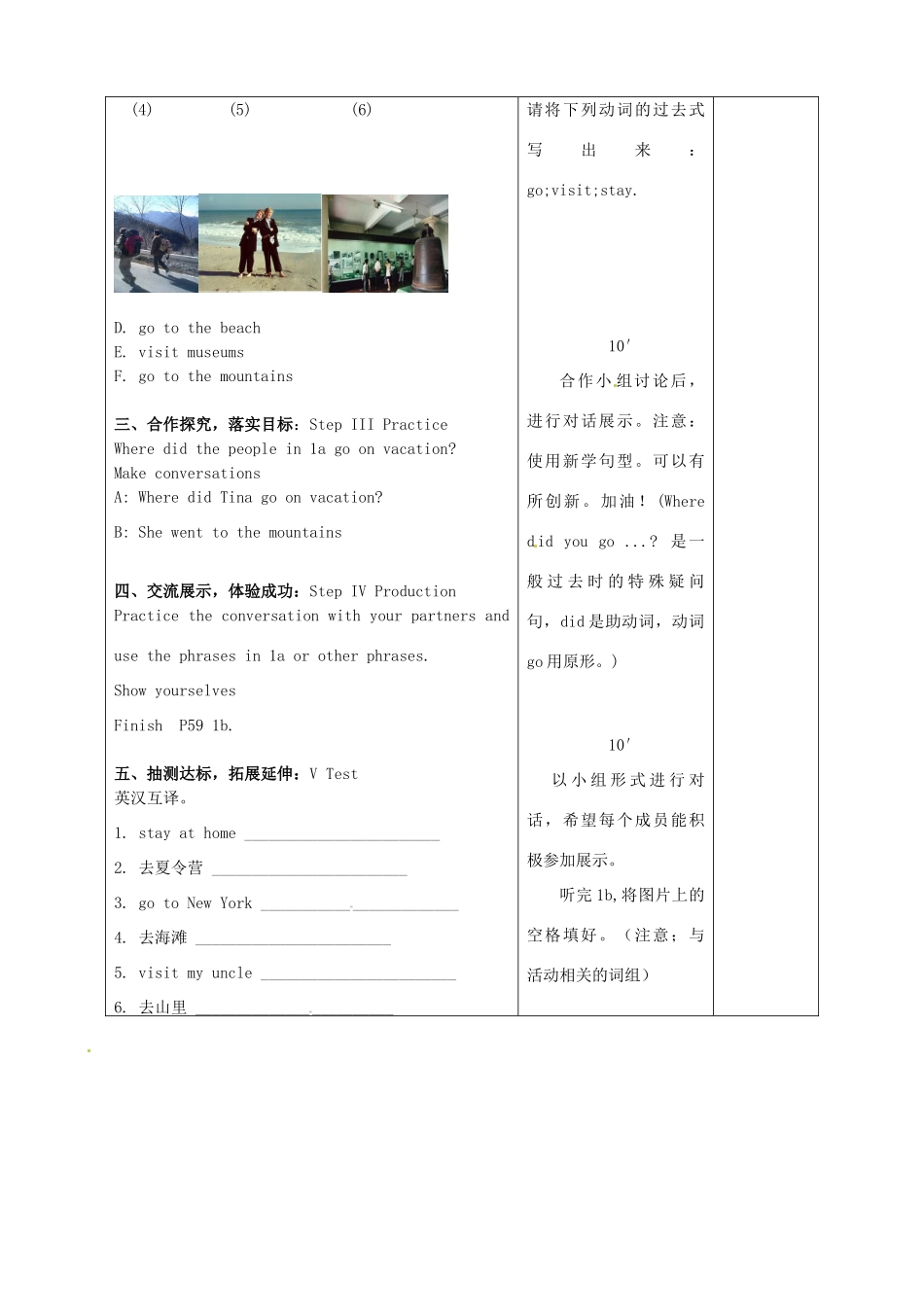湖南省城金海双语实验学校七年级英语《Unit 10 Where did you go on vacation》新授课学案（1） 人教新目标版_第2页