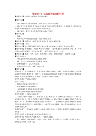 河南省洛阳市第五十中学九年级化学上册 1.2 化学是一门以实验为基础的科学教案 新人教版