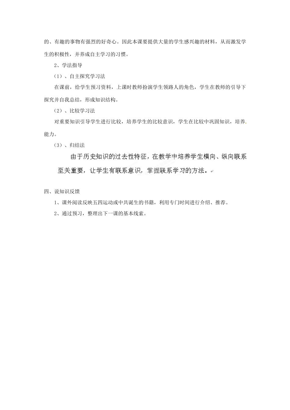 黑龙江省肇州县兴城中学北师大版八年级历史上册 伟大的开端说课稿 北师大版_第3页
