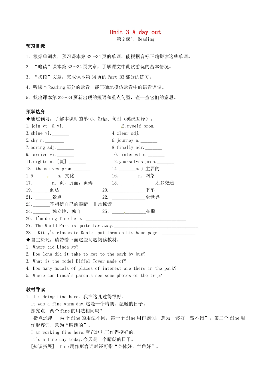 八年级英语上册《Unit 3 A day out（第2课时）READING》导学案 （新版）牛津版-（新版）牛津版初中八年级上册英语学案_第1页