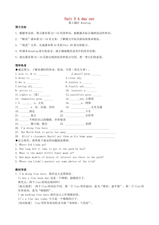 八年级英语上册《Unit 3 A day out（第2课时）READING》导学案 （新版）牛津版-（新版）牛津版初中八年级上册英语学案