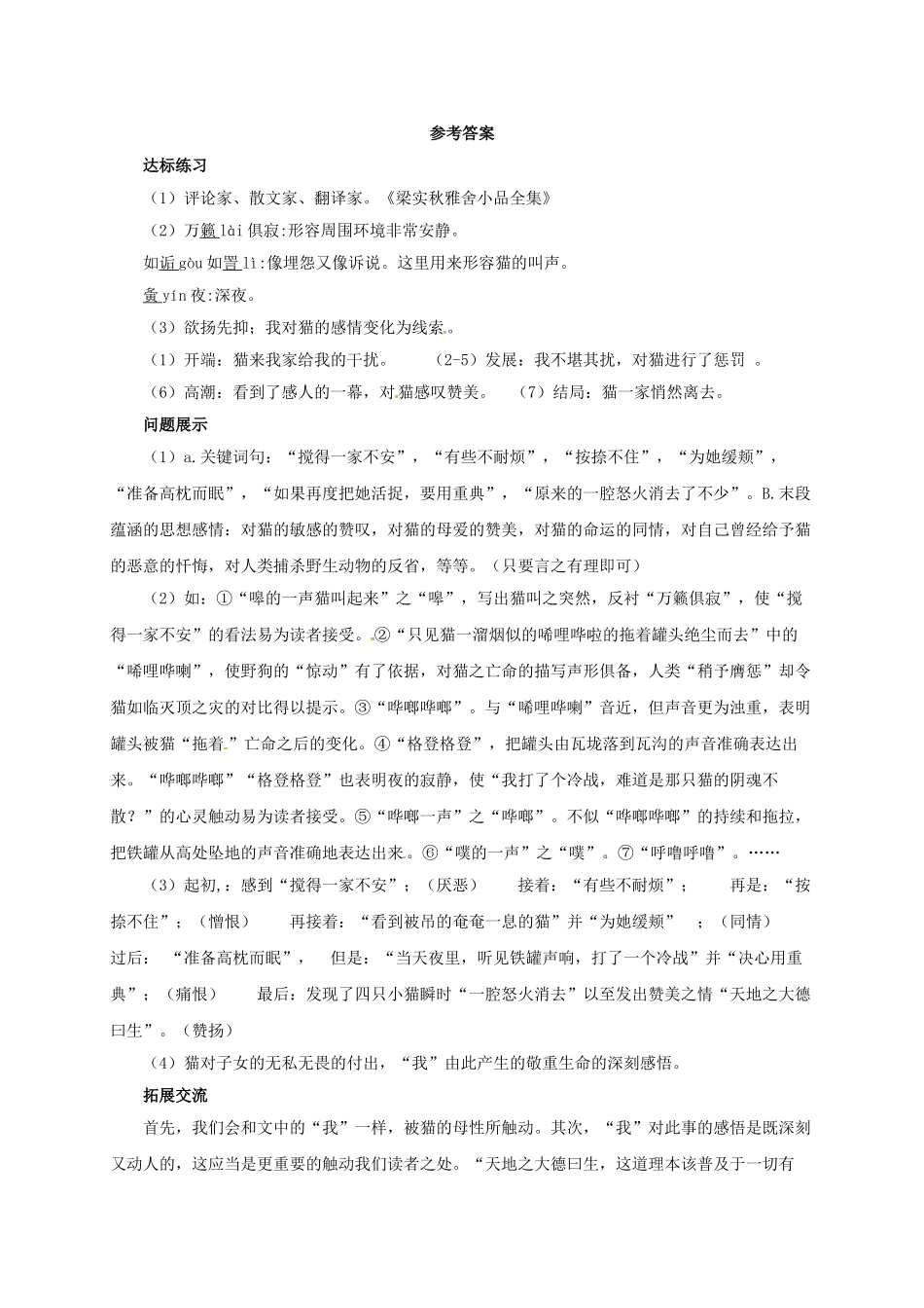 （秋季版）七年级语文上册 9《猫的故事》导学案 北师大版-北师大版初中七年级上册语文学案_第3页
