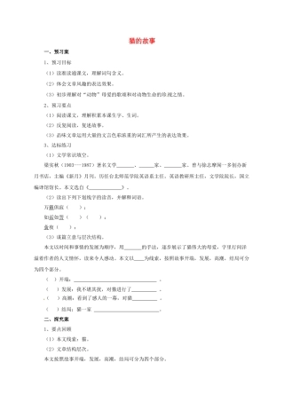（秋季版）七年级语文上册 9《猫的故事》导学案 北师大版-北师大版初中七年级上册语文学案