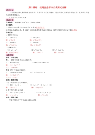 春八年级数学下册 4.3 公式法 第2课时 运用完全平方公式因式分解导学案 （新版）北师大版-（新版）北师大版初中八年级下册数学学案