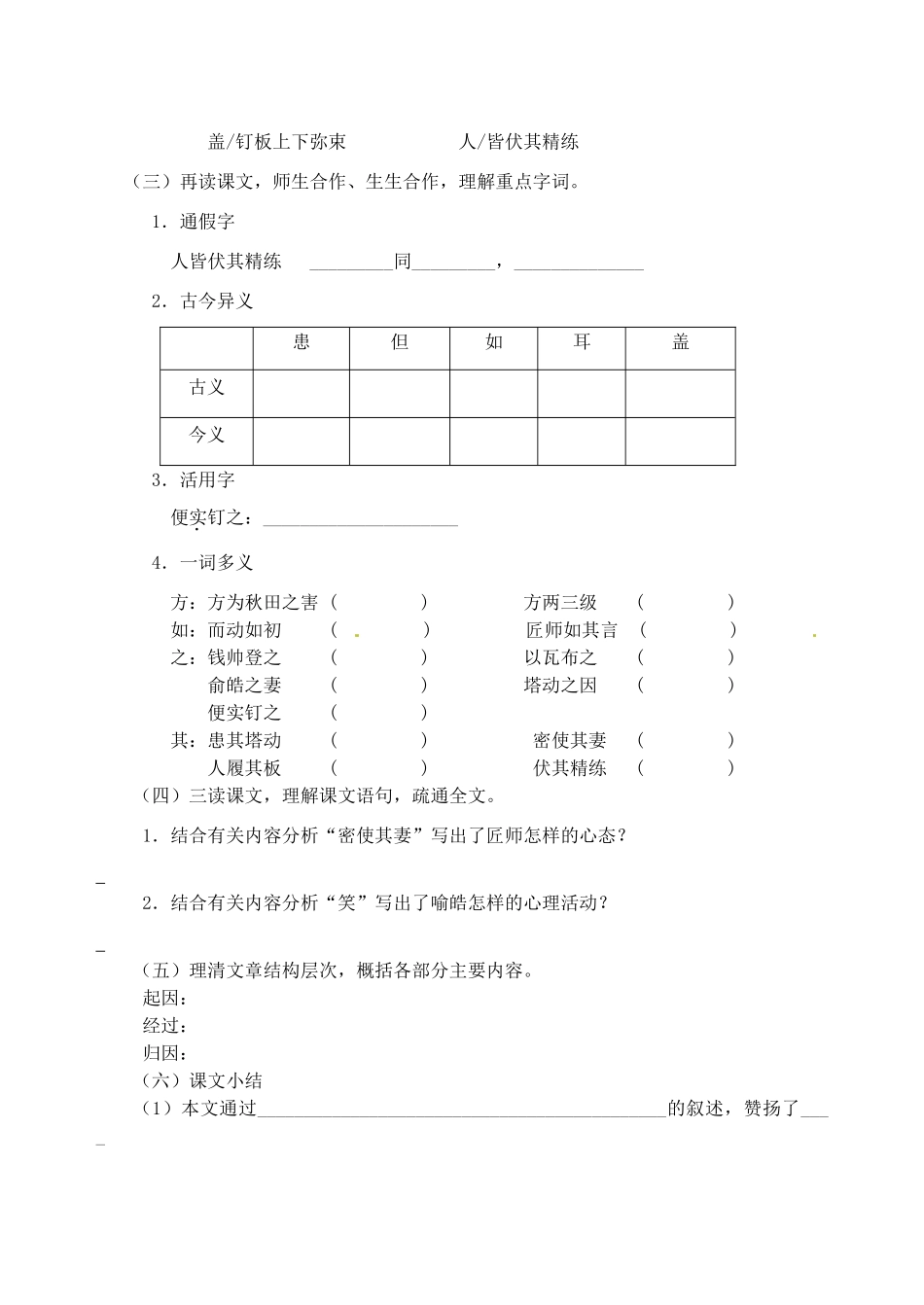 江苏省高邮市车逻初级中学七年级语文上册 21《梦溪笔谈》二则--梵天寺木塔导学案 苏教版_第2页