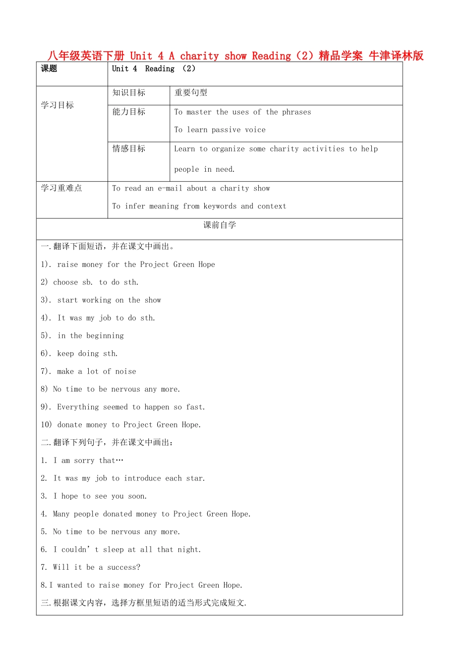 八年级英语下册 Unit 4 A charity show Reading（2）精品学案 牛津译林版_第1页