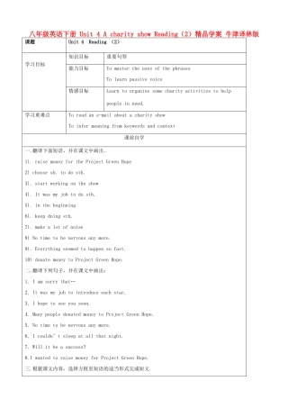 八年级英语下册 Unit 4 A charity show Reading（2）精品学案 牛津译林版