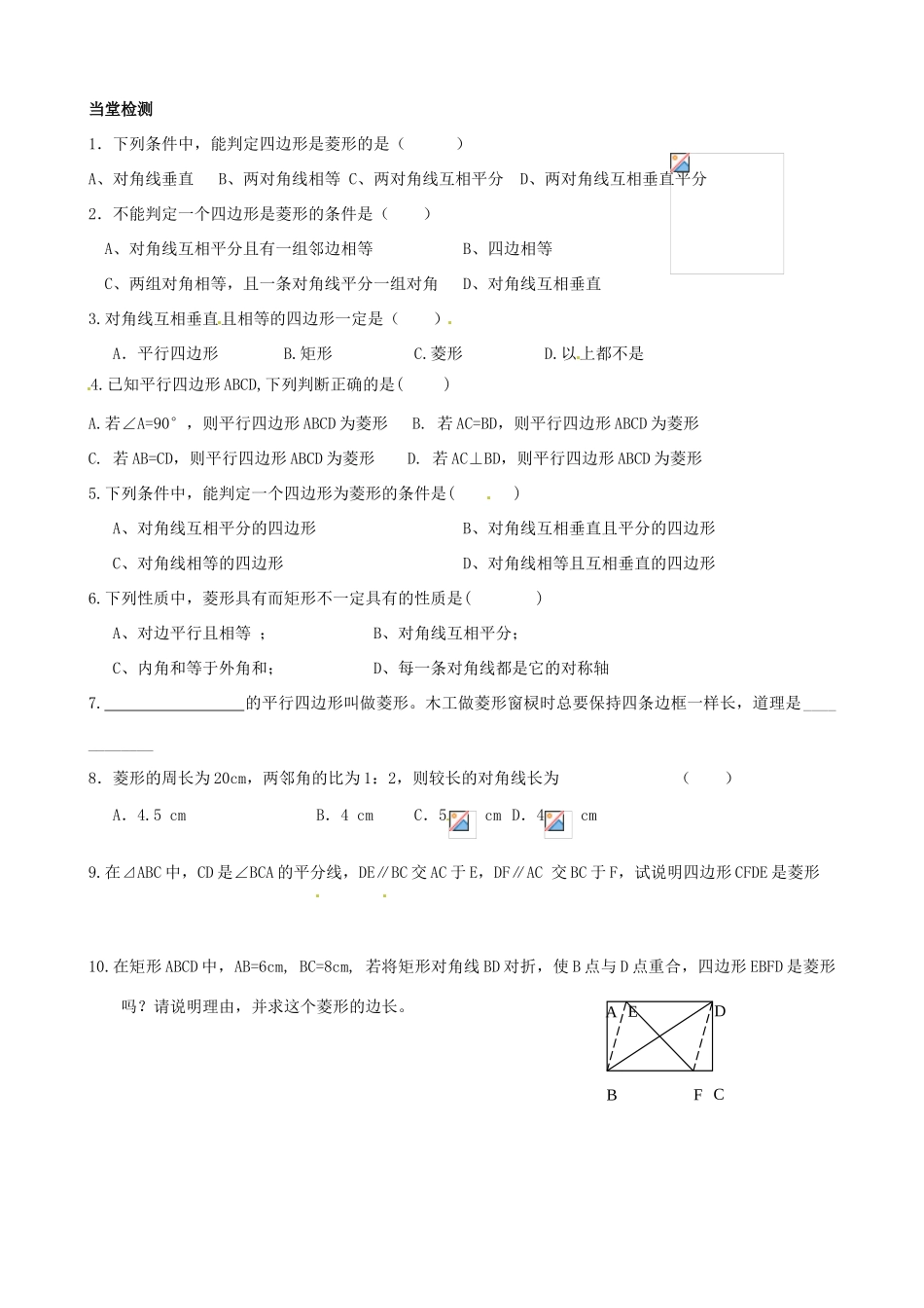 江苏省沭阳县广宇学校八年级数学《矩形、菱形、正方形（4）》学案_第2页