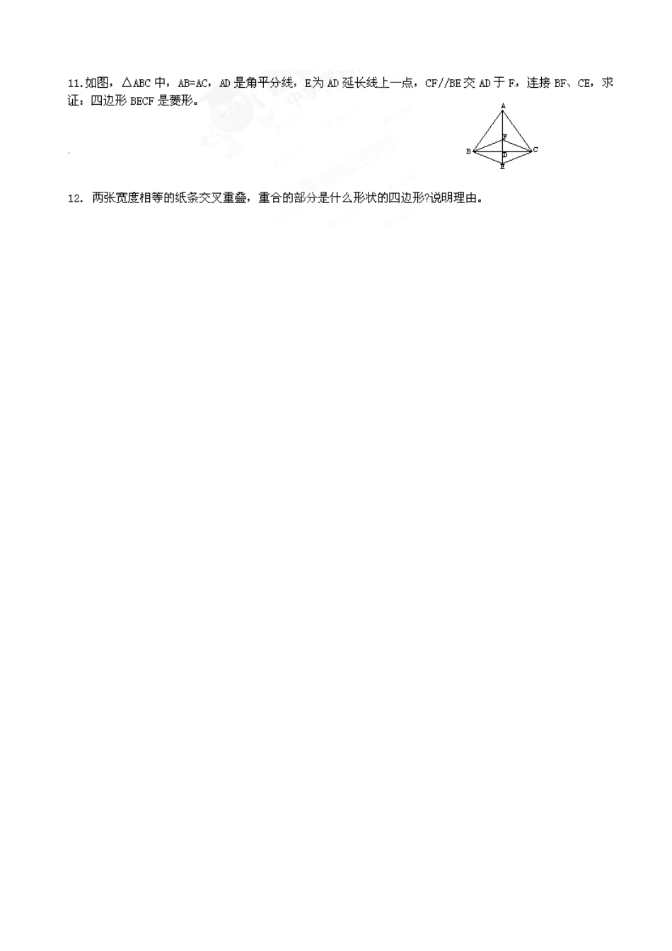 江苏省沭阳县广宇学校八年级数学《矩形、菱形、正方形（4）》学案_第3页