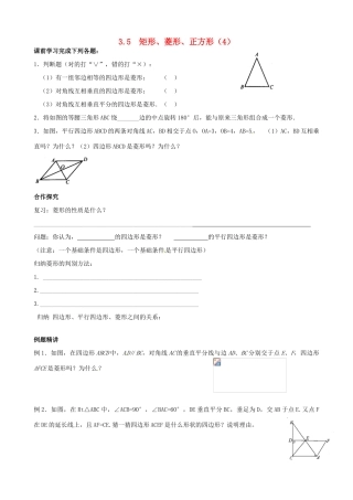 江苏省沭阳县广宇学校八年级数学《矩形、菱形、正方形（4）》学案