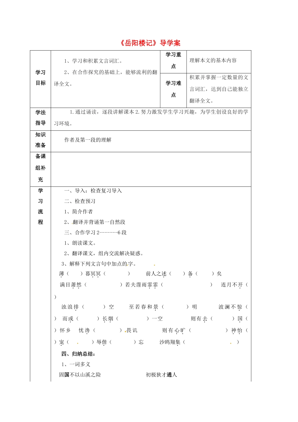 甘肃省定西市八年级语文下册 第六单元 27 岳阳楼记导学案2 （新版）新人教版-（新版）新人教版初中八年级下册语文学案_第1页