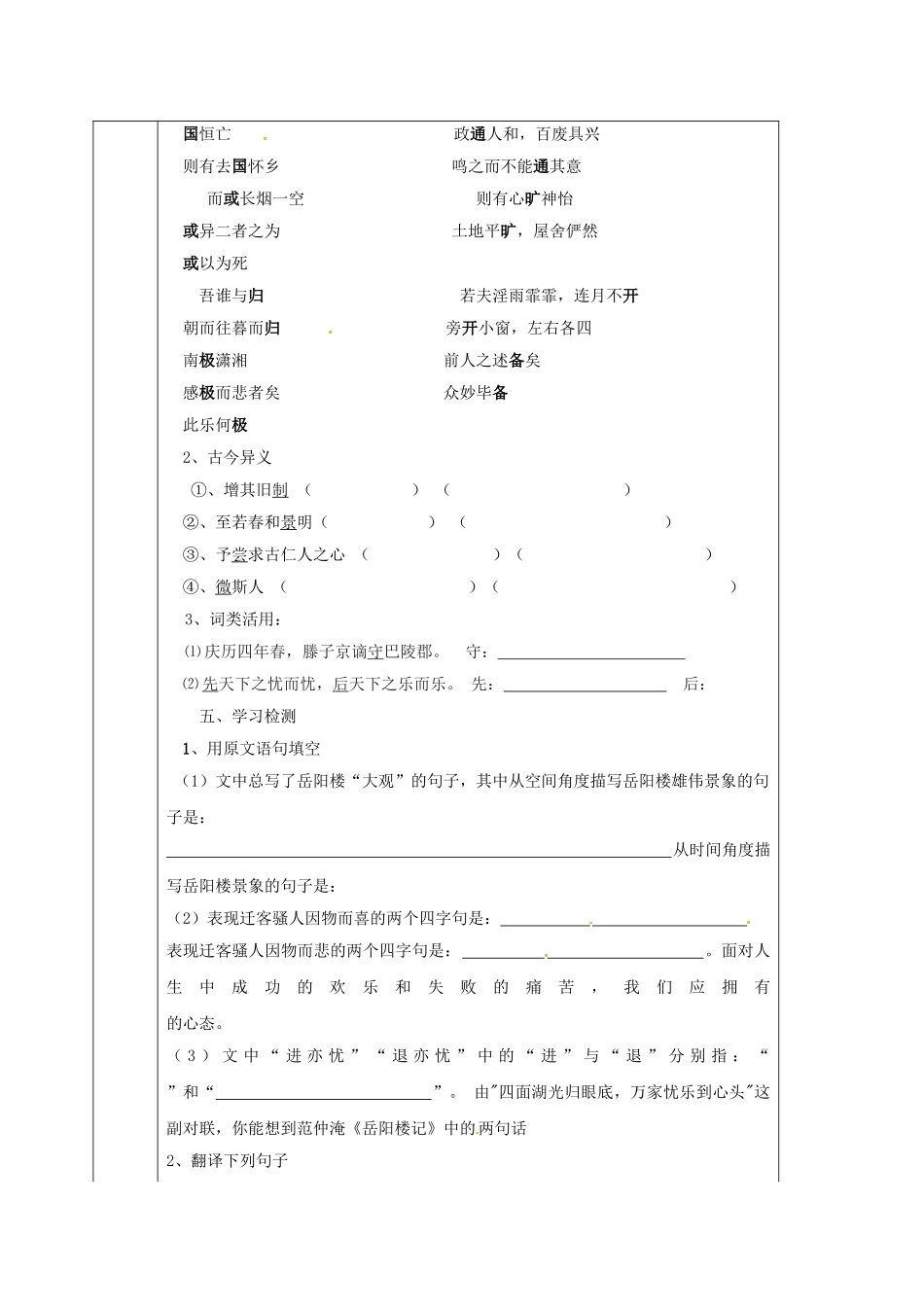 甘肃省定西市八年级语文下册 第六单元 27 岳阳楼记导学案2 （新版）新人教版-（新版）新人教版初中八年级下册语文学案_第2页