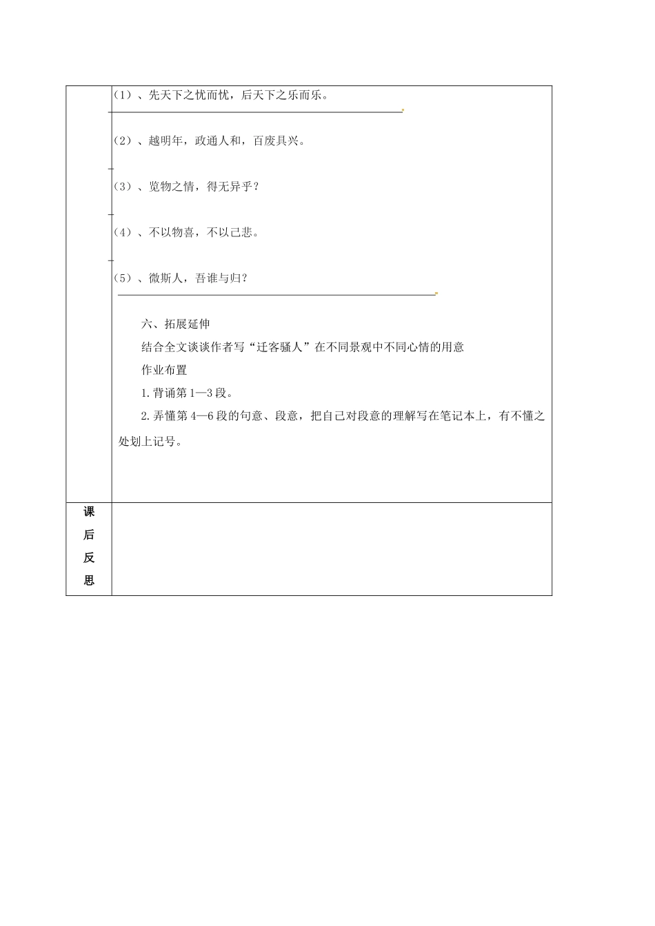 甘肃省定西市八年级语文下册 第六单元 27 岳阳楼记导学案2 （新版）新人教版-（新版）新人教版初中八年级下册语文学案_第3页