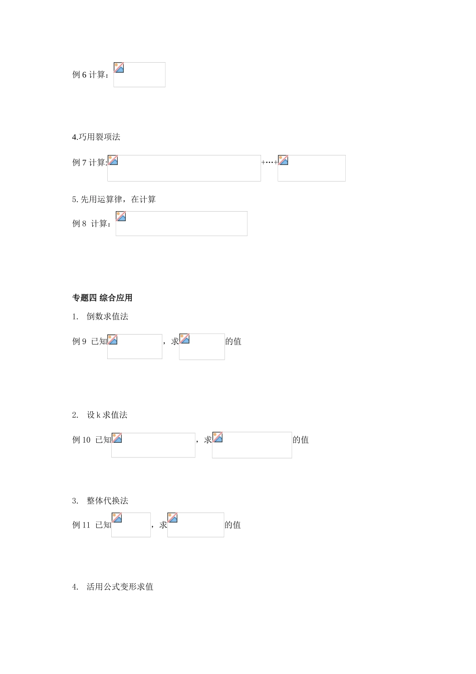 八年级数学《分式》专题综合讲解教学案人教版_第2页