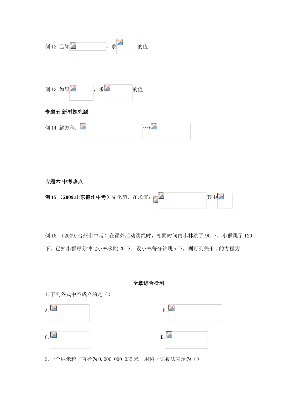 八年级数学《分式》专题综合讲解教学案人教版_第3页