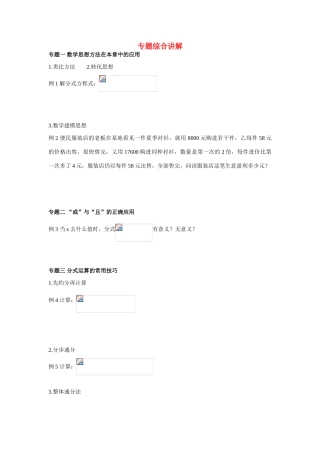 八年级数学《分式》专题综合讲解教学案人教版