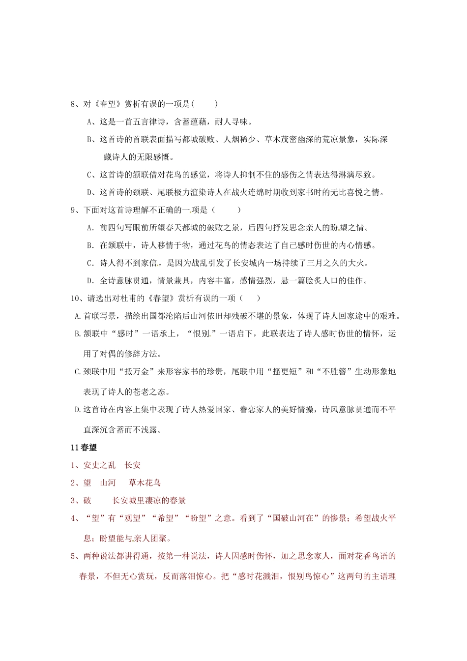 江苏省灌南县实验中学八年级语文上册《春望》学案 苏教版_第2页