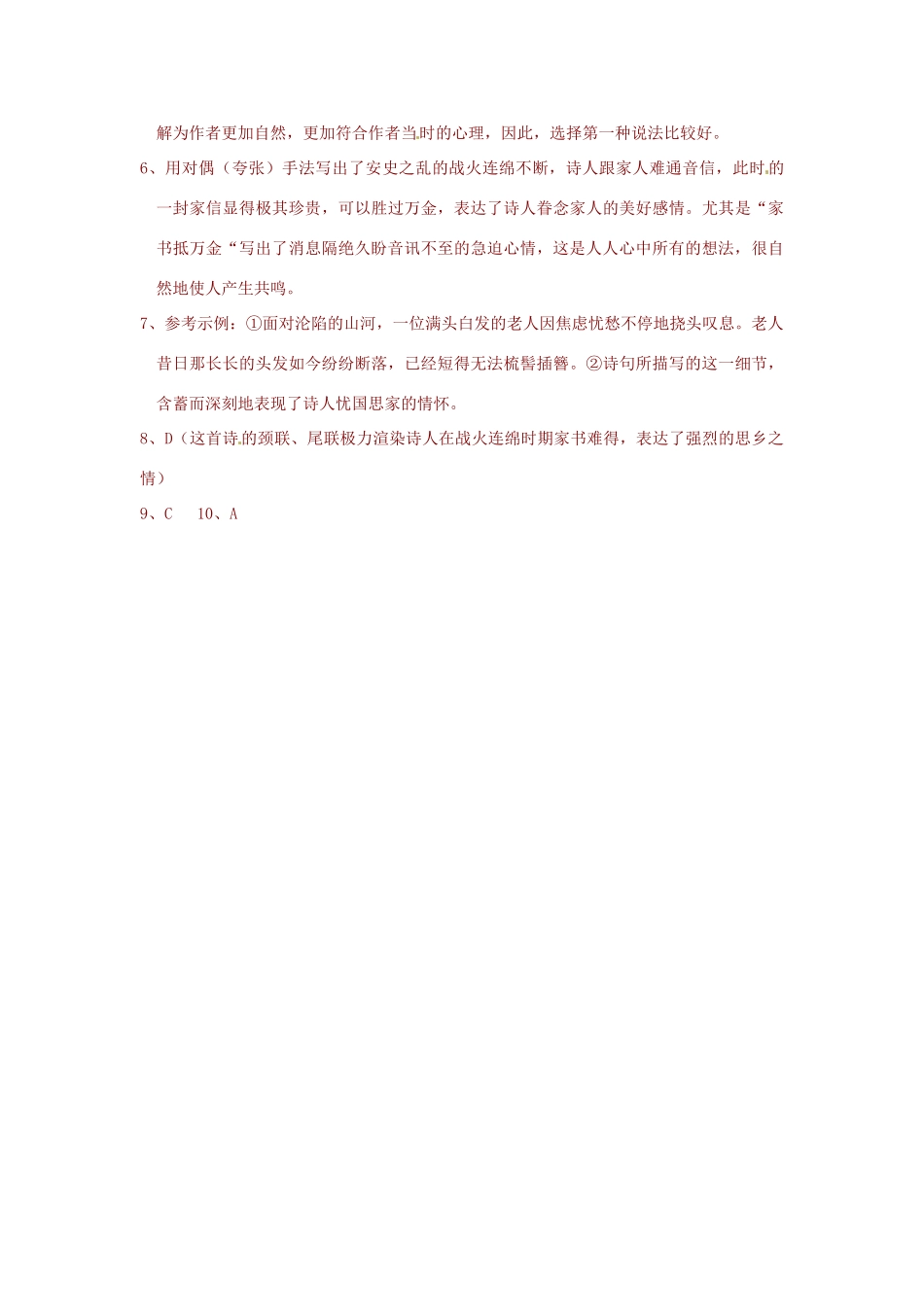 江苏省灌南县实验中学八年级语文上册《春望》学案 苏教版_第3页